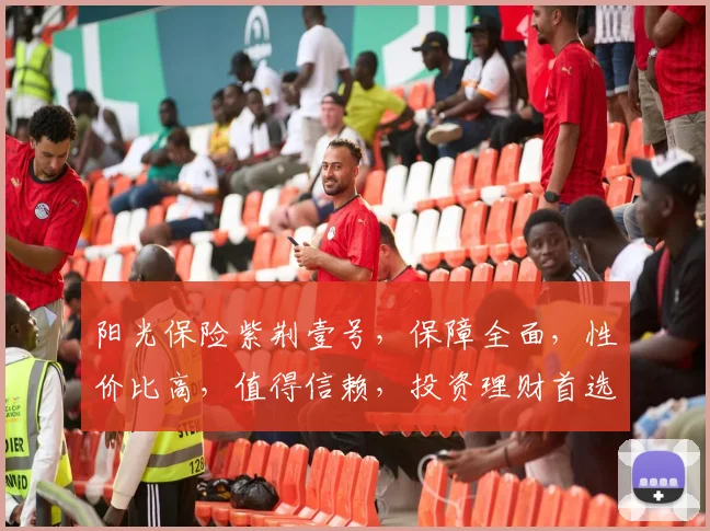 阳光保险紫荆壹号，保障全面，性价比高，值得信赖，投资理财首选，不容错过